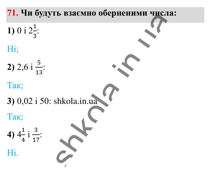 Вправи для повторення розділу 1, завдання 71 Відповідь до вправи 71 (с. 121) з математики для 6 класу (Істер, 2023), частина 1: Вправи для повторення розділу 1