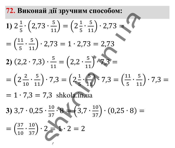 Вправи для повторення розділу 1, завдання 72 Відповідь до вправи 72 (с. 121) з математики для 6 класу (Істер, 2023), частина 1: Вправи для повторення розділу 1