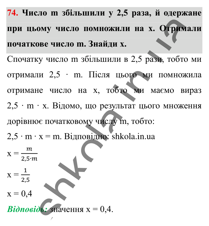 Вправи для повторення розділу 1, завдання 74 Відповідь до вправи 74 (с. 121) з математики для 6 класу (Істер, 2023), частина 1: Вправи для повторення розділу 1