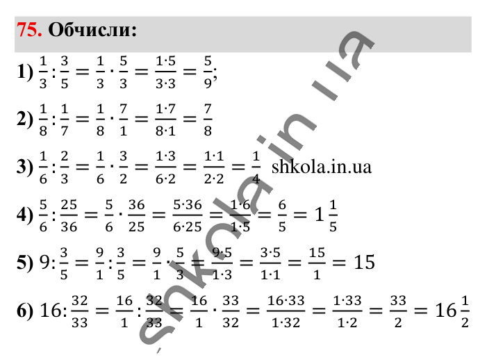Вправи для повторення розділу 1, завдання 75 Відповідь до вправи 75 (с. 121) з математики для 6 класу (Істер, 2023), частина 1: Вправи для повторення розділу 1