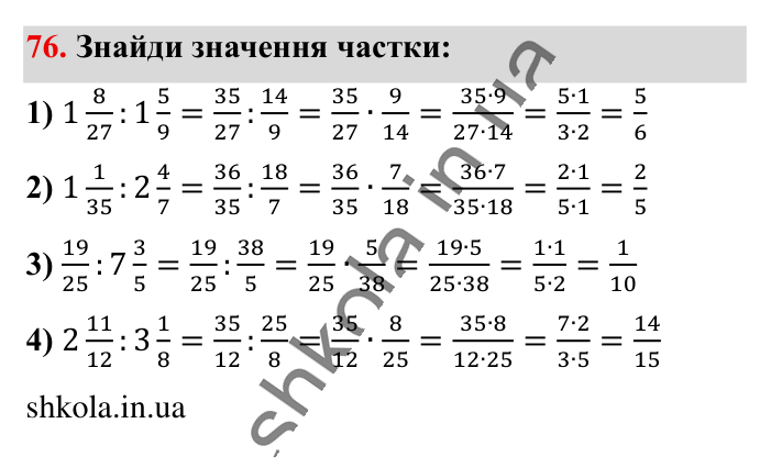 Вправи для повторення розділу 1, завдання 76 Відповідь до вправи 76 (с. 121) з математики для 6 класу (Істер, 2023), частина 1: Вправи для повторення розділу 1