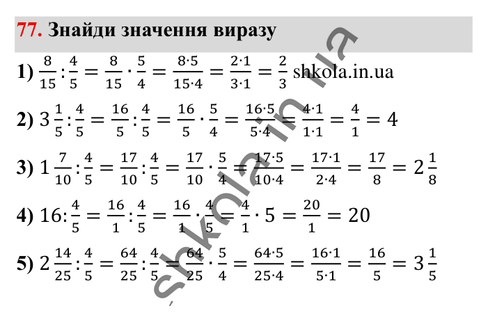 Вправи для повторення розділу 1, завдання 77 Відповідь до вправи 77 (с. 122) з математики для 6 класу (Істер, 2023), частина 1: Вправи для повторення розділу 1