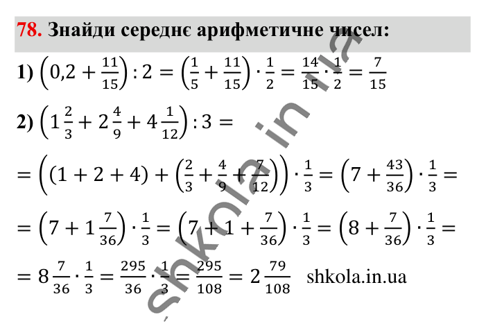 Вправи для повторення розділу 1, завдання 78 Відповідь до вправи 78 (с. 122) з математики для 6 класу (Істер, 2023), частина 1: Вправи для повторення розділу 1