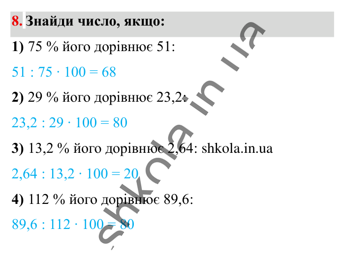 Вправи для повторення розділу 1, завдання 8 Відповідь до вправи 8 (с. 113) з математики для 6 класу (Істер, 2023), частина 1: Вправи для повторення розділу 1