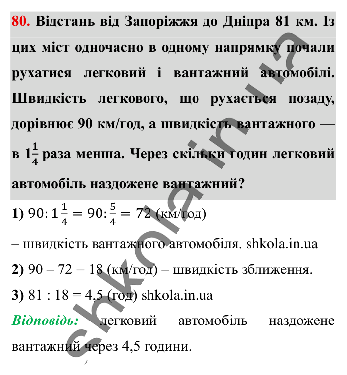 Вправи для повторення розділу 1, завдання 80 Відповідь до вправи 80 (с. 122) з математики для 6 класу (Істер, 2023), частина 1: Вправи для повторення розділу 1