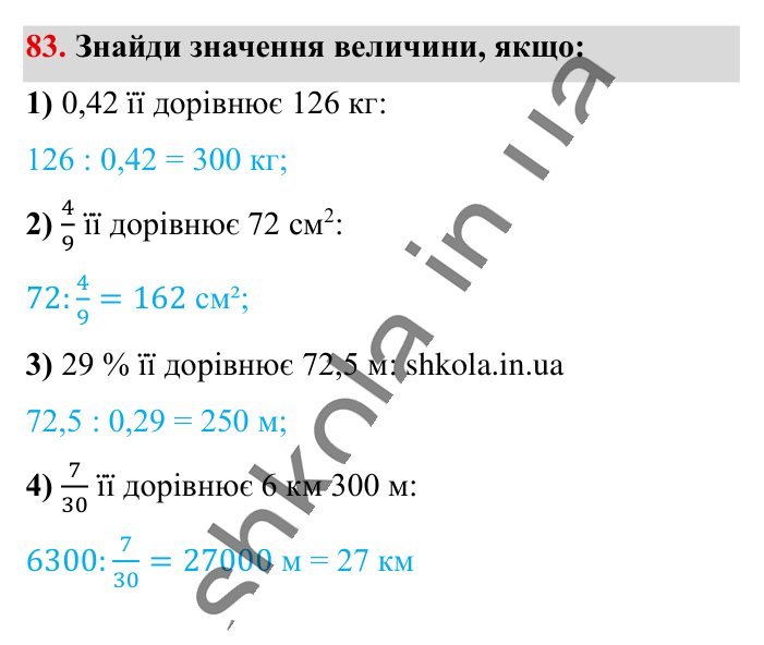 Вправи для повторення розділу 1, завдання 83 Відповідь до вправи 83 (с. 122) з математики для 6 класу (Істер, 2023), частина 1: Вправи для повторення розділу 1
