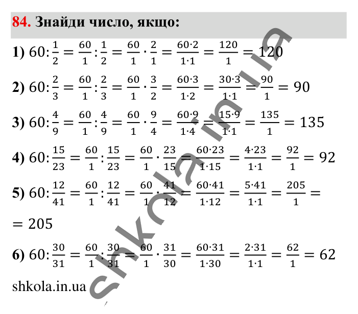 Вправи для повторення розділу 1, завдання 84 Відповідь до вправи 84 (с. 123) з математики для 6 класу (Істер, 2023), частина 1: Вправи для повторення розділу 1