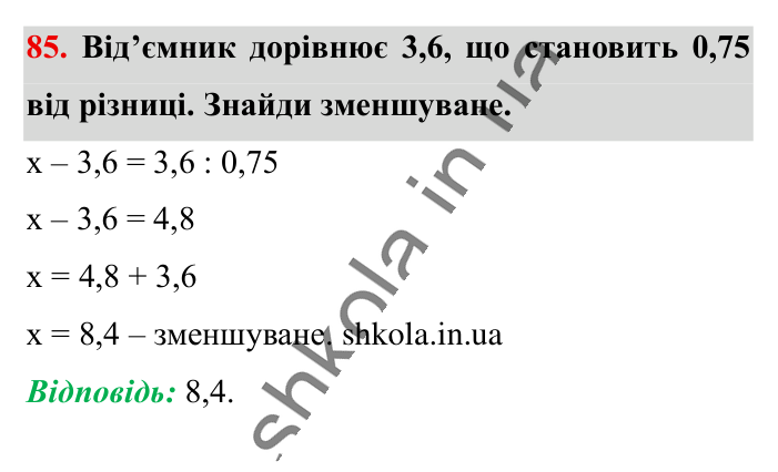 Вправи для повторення розділу 1, завдання 85 Відповідь до вправи 85 (с. 123) з математики для 6 класу (Істер, 2023), частина 1: Вправи для повторення розділу 1
