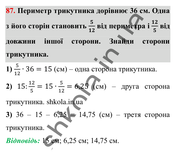 Вправи для повторення розділу 1, завдання 87 Відповідь до вправи 87 (с. 123) з математики для 6 класу (Істер, 2023), частина 1: Вправи для повторення розділу 1