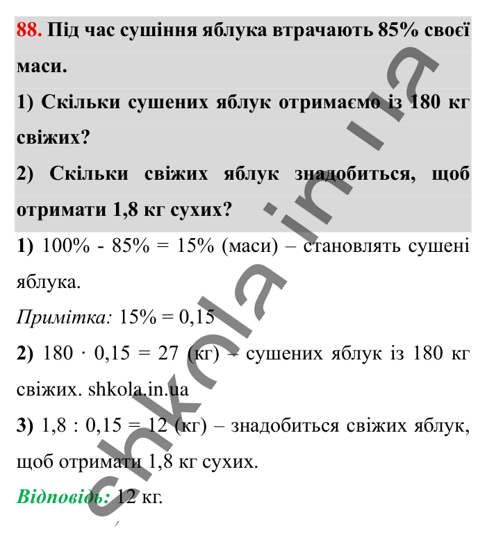 Вправи для повторення розділу 1, завдання 88 Відповідь до вправи 88 (с. 123) з математики для 6 класу (Істер, 2023), частина 1: Вправи для повторення розділу 1