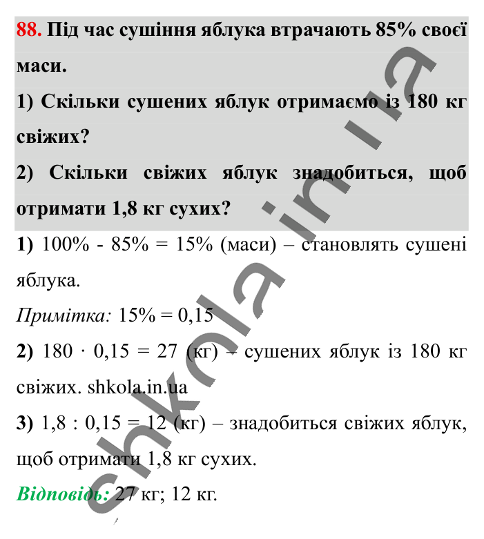 Вправи для повторення розділу 1, завдання 88 Відповідь до вправи 88 (с. 123) з математики для 6 класу (Істер, 2023), частина 1: Вправи для повторення розділу 1