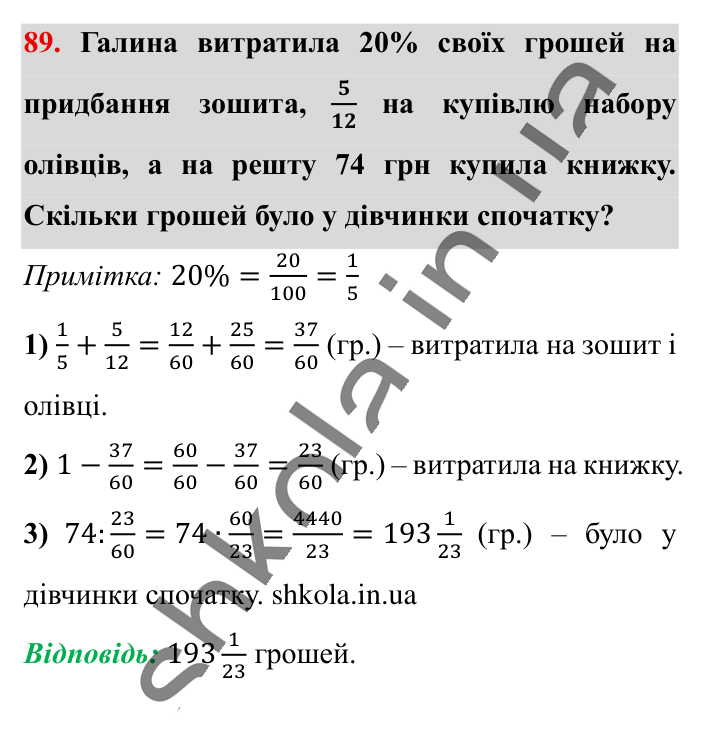 Вправи для повторення розділу 1, завдання 89 Відповідь до вправи 89 (с. 123) з математики для 6 класу (Істер, 2023), частина 1: Вправи для повторення розділу 1