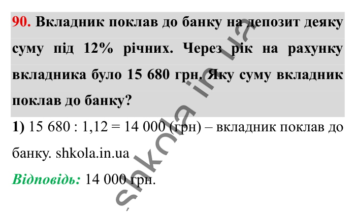 Вправи для повторення розділу 1, завдання 90 Відповідь до вправи 90 (с. 123) з математики для 6 класу (Істер, 2023), частина 1: Вправи для повторення розділу 1