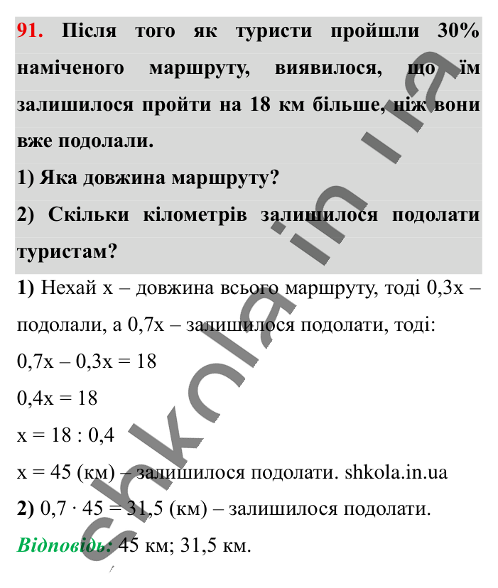 Вправи для повторення розділу 1, завдання 91 Відповідь до вправи 91 (с. 123) з математики для 6 класу (Істер, 2023), частина 1: Вправи для повторення розділу 1
