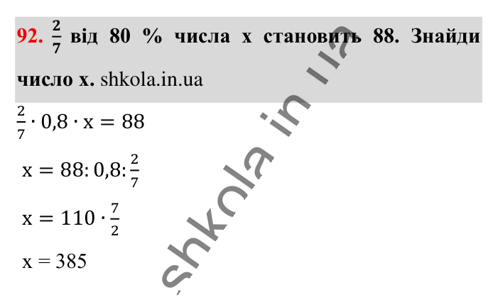 Вправи для повторення розділу 1, завдання 92 Відповідь до вправи 92 (с. 123) з математики для 6 класу (Істер, 2023), частина 1: Вправи для повторення розділу 1