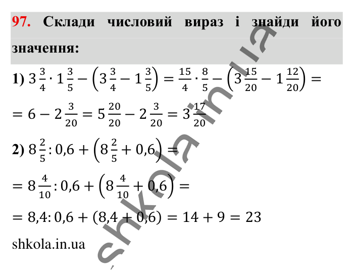 Вправи для повторення розділу 1, завдання 97 Відповідь до вправи 97 (с. 124) з математики для 6 класу (Істер, 2023), частина 1: Вправи для повторення розділу 1