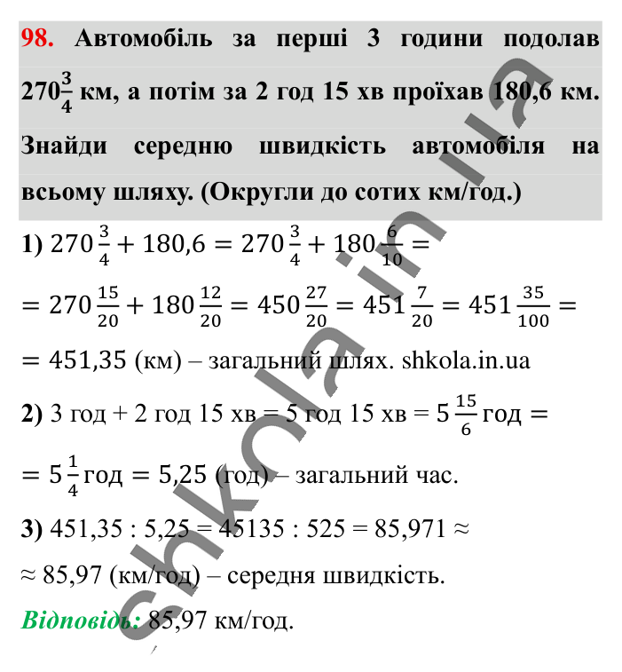 Вправи для повторення розділу 1, завдання 98 Відповідь до вправи 98 (с. 124) з математики для 6 класу (Істер, 2023), частина 1: Вправи для повторення розділу 1