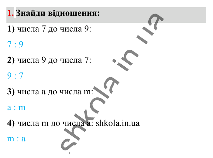 Вправи для повторення розділу 2, завдання 1 Відповідь до вправи 1 (с. 188) з математики для 6 класу (Істер, 2023), частина 1: Вправи для повторення розділу 2