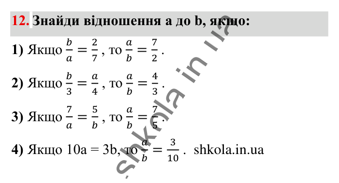 Вправи для повторення розділу 2, завдання 12 Відповідь до вправи 12 (с. 189) з математики для 6 класу (Істер, 2023), частина 1: Вправи для повторення розділу 2