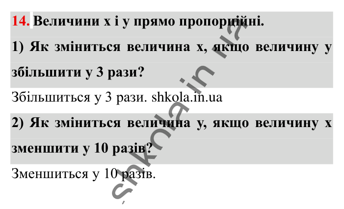 Вправи для повторення розділу 2, завдання 14 Відповідь до вправи 14 (с. 190) з математики для 6 класу (Істер, 2023), частина 1: Вправи для повторення розділу 2