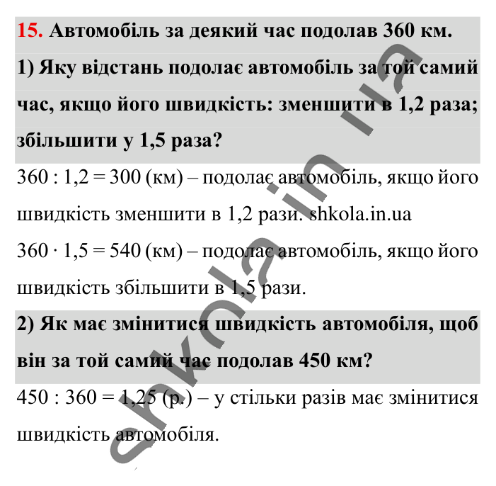 Вправи для повторення розділу 2, завдання 15 Відповідь до вправи 15 (с. 190) з математики для 6 класу (Істер, 2023), частина 1: Вправи для повторення розділу 2