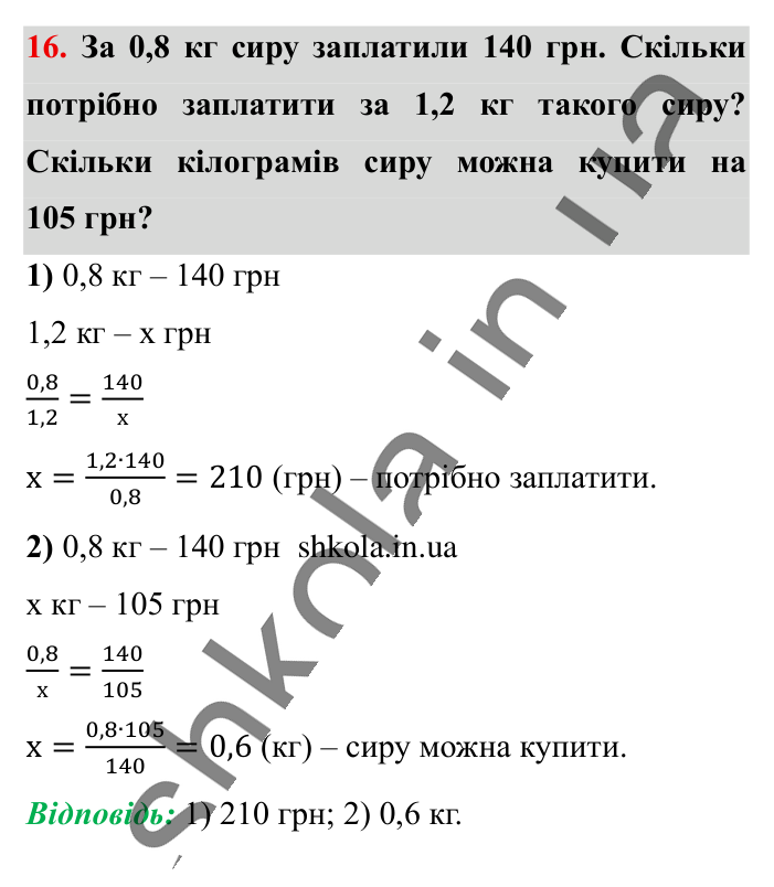 Вправи для повторення розділу 2, завдання 16 Відповідь до вправи 16 (с. 190) з математики для 6 класу (Істер, 2023), частина 1: Вправи для повторення розділу 2