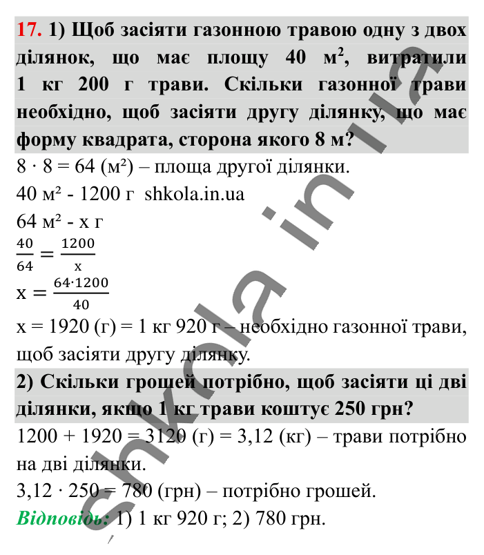 Вправи для повторення розділу 2, завдання 17 Відповідь до вправи 17 (с. 190) з математики для 6 класу (Істер, 2023), частина 1: Вправи для повторення розділу 2
