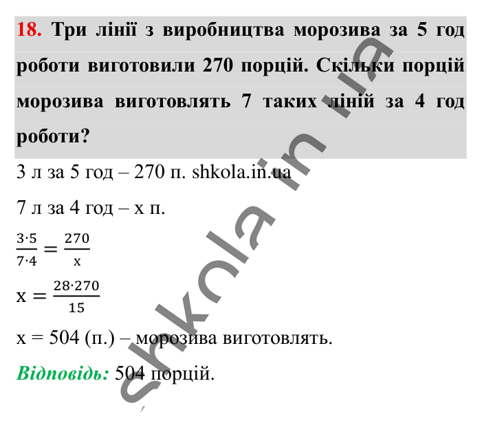 Вправи для повторення розділу 2, завдання 18 Відповідь до вправи 18 (с. 190) з математики для 6 класу (Істер, 2023), частина 1: Вправи для повторення розділу 2
