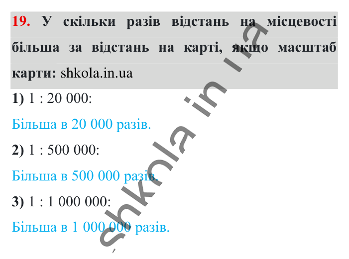 Вправи для повторення розділу 2, завдання 19 Відповідь до вправи 19 (с. 190) з математики для 6 класу (Істер, 2023), частина 1: Вправи для повторення розділу 2