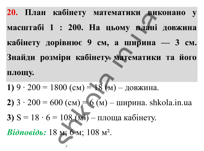 Вправи для повторення розділу 2, завдання 20 Відповідь до вправи 20 (с. 191) з математики для 6 класу (Істер, 2023), частина 1: Вправи для повторення розділу 2