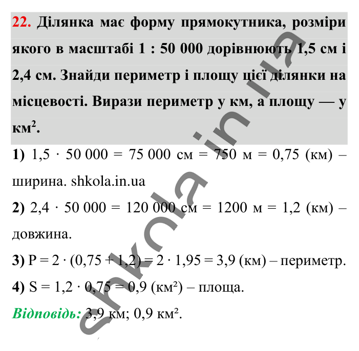 Вправи для повторення розділу 2, завдання 22 Відповідь до вправи 22 (с. 191) з математики для 6 класу (Істер, 2023), частина 1: Вправи для повторення розділу 2