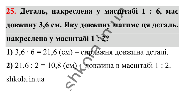 Вправи для повторення розділу 2, завдання 25 Відповідь до вправи 25 (с. 191) з математики для 6 класу (Істер, 2023), частина 1: Вправи для повторення розділу 2