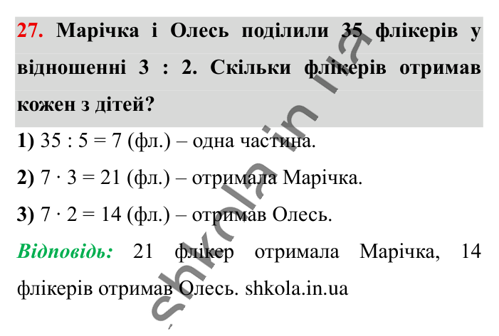 Вправи для повторення розділу 2, завдання 27 Відповідь до вправи 27 (с. 191) з математики для 6 класу (Істер, 2023), частина 1: Вправи для повторення розділу 2
