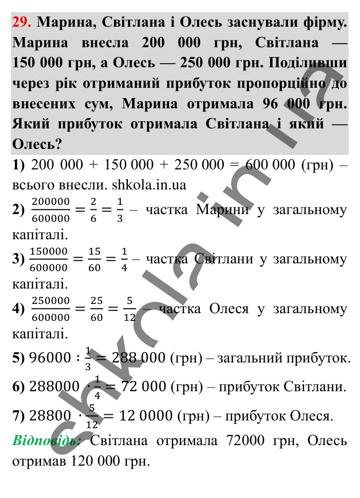 Вправи для повторення розділу 2, завдання 29 Відповідь до вправи 29 (с. 191) з математики для 6 класу (Істер, 2023), частина 1: Вправи для повторення розділу 2