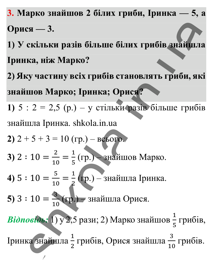 Вправи для повторення розділу 2, завдання 3 Відповідь до вправи 3 (с. 188) з математики для 6 класу (Істер, 2023), частина 1: Вправи для повторення розділу 2