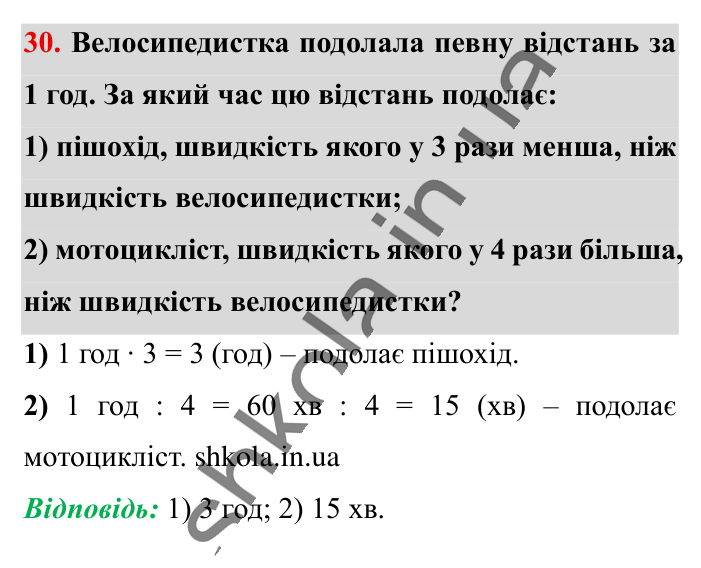 Вправи для повторення розділу 2, завдання 30 Відповідь до вправи 30 (с. 192) з математики для 6 класу (Істер, 2023), частина 1: Вправи для повторення розділу 2
