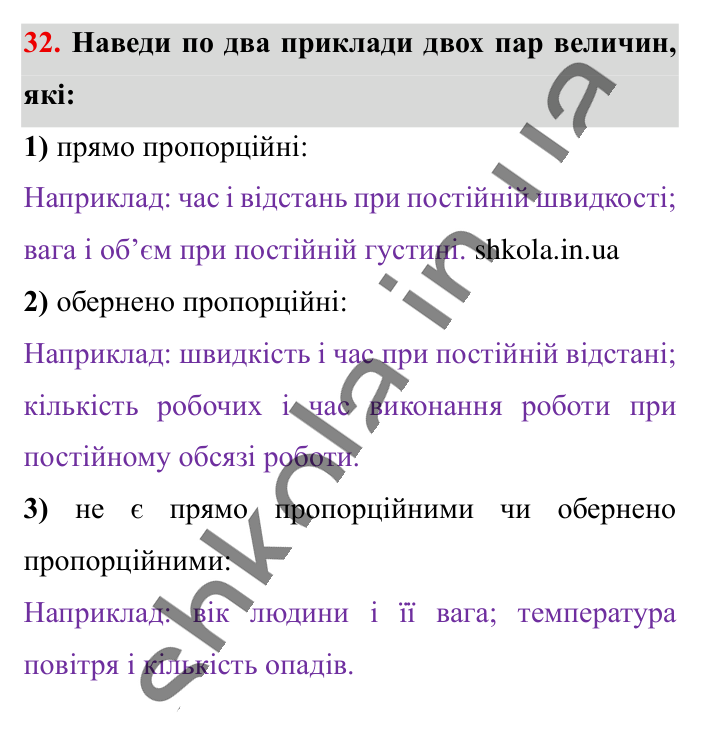 Вправи для повторення розділу 2, завдання 32 Відповідь до вправи 32 (с. 192) з математики для 6 класу (Істер, 2023), частина 1: Вправи для повторення розділу 2