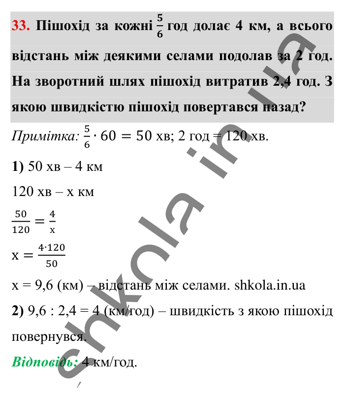 Вправи для повторення розділу 2, завдання 33 Відповідь до вправи 33 (с. 192) з математики для 6 класу (Істер, 2023), частина 1: Вправи для повторення розділу 2
