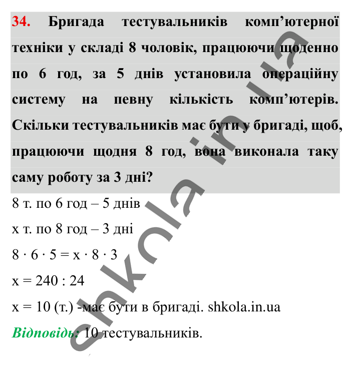 Вправи для повторення розділу 2, завдання 34 Відповідь до вправи 34 (с. 192) з математики для 6 класу (Істер, 2023), частина 1: Вправи для повторення розділу 2