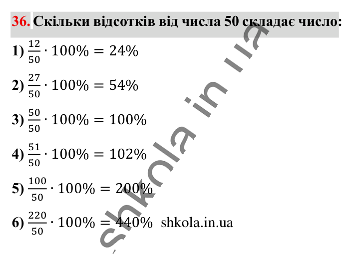 Вправи для повторення розділу 2, завдання 36 Відповідь до вправи 36 (с. 192) з математики для 6 класу (Істер, 2023), частина 1: Вправи для повторення розділу 2