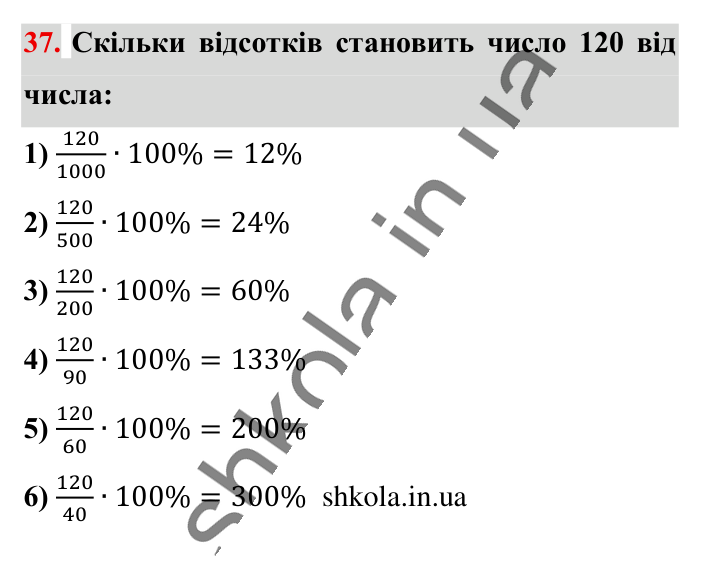 Вправи для повторення розділу 2, завдання 37 Відповідь до вправи 37 (с. 192) з математики для 6 класу (Істер, 2023), частина 1: Вправи для повторення розділу 2