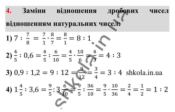 Вправи для повторення розділу 2, завдання 4 Відповідь до вправи 4 (с. 188) з математики для 6 класу (Істер, 2023), частина 1: Вправи для повторення розділу 2
