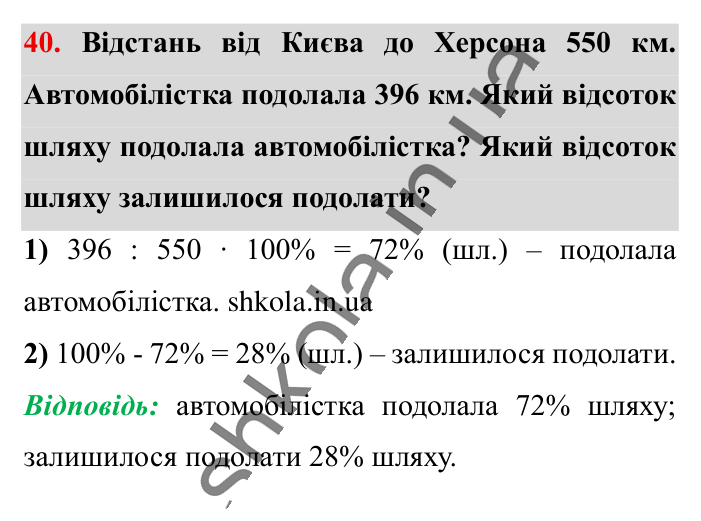 Вправи для повторення розділу 2, завдання 40 Відповідь до вправи 40 (с. 193) з математики для 6 класу (Істер, 2023), частина 1: Вправи для повторення розділу 2