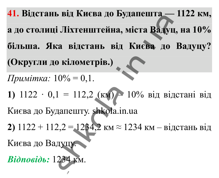 Вправи для повторення розділу 2, завдання 41 Відповідь до вправи 41 (с. 193) з математики для 6 класу (Істер, 2023), частина 1: Вправи для повторення розділу 2