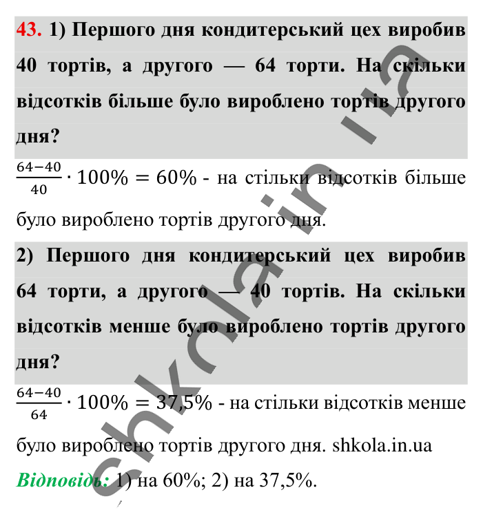Вправи для повторення розділу 2, завдання 43 Відповідь до вправи 43 (с. 193) з математики для 6 класу (Істер, 2023), частина 1: Вправи для повторення розділу 2