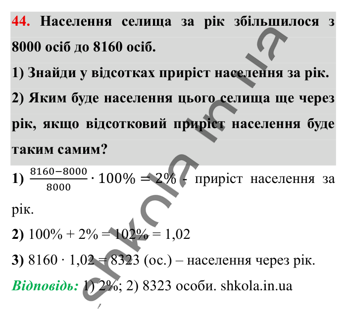Вправи для повторення розділу 2, завдання 44 Відповідь до вправи 44 (с. 193) з математики для 6 класу (Істер, 2023), частина 1: Вправи для повторення розділу 2