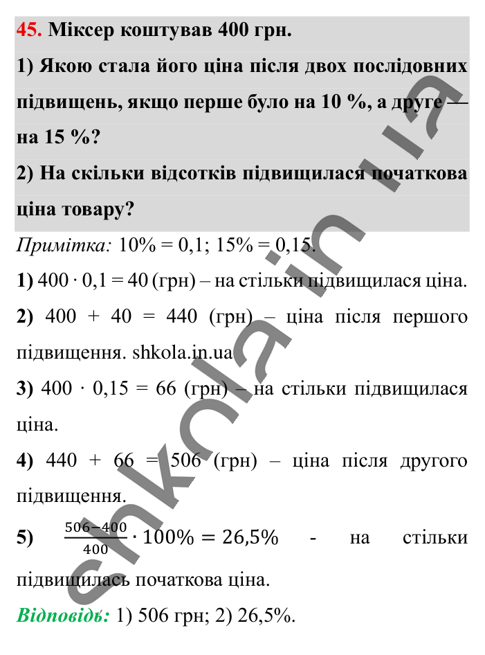 Вправи для повторення розділу 2, завдання 45 Відповідь до вправи 45 (с. 193) з математики для 6 класу (Істер, 2023), частина 1: Вправи для повторення розділу 2