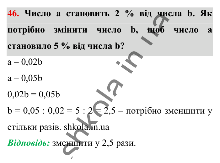 Вправи для повторення розділу 2, завдання 46 Відповідь до вправи 46 (с. 193) з математики для 6 класу (Істер, 2023), частина 1: Вправи для повторення розділу 2