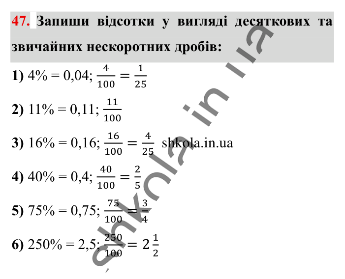 Вправи для повторення розділу 2, завдання 47 Відповідь до вправи 47 (с. 194) з математики для 6 класу (Істер, 2023), частина 1: Вправи для повторення розділу 2