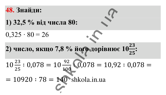 Вправи для повторення розділу 2, завдання 48 Відповідь до вправи 48 (с. 194) з математики для 6 класу (Істер, 2023), частина 1: Вправи для повторення розділу 2